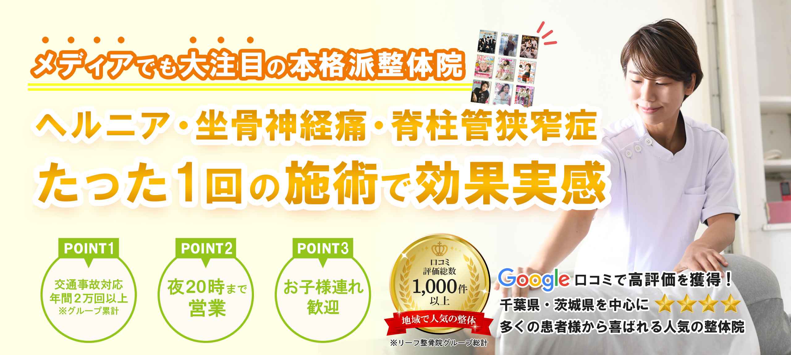 PC_ヘルニアページ用（新院3院）_1