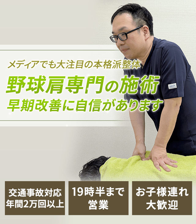 野球肘、肩専門の施術 早期改善に自信があります