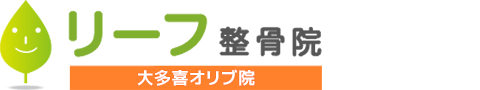 大多喜町の整体【リーフ鍼灸整骨院 大多喜オリブ院】